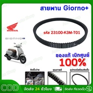 Drive Belt LEAD125 4V Year OCT'2024-2025 Genuine Honda Spare Parts 1 Product Code 23100-K3A-V01