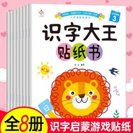 现货贴纸书(Sticker Book)~全套8册识字大王贴纸书 看图认字书籍 学拼音认汉字 Mandarin words Recognition Sticker Books