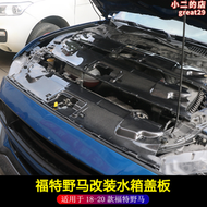 適用於18-23野馬改裝碳纖水箱蓋板mustang引擎蓋拉鉤護板內襯