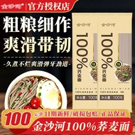 [Whole Box Wholesale 20 Bags] Jinshahe 100% Soba Noodles Individually Small Package 1 Time 1 Bag Coa