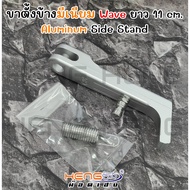 🔥Tongkat lowered Sisi Aluminum Wave125 100 110 125 EX5 C70 C90 C100 Side Stand Moped 11cm HENG screw