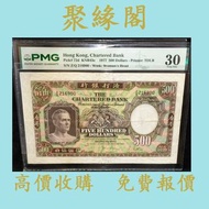 1977年500元 渣打銀行伍佰圓 舊港幣港紙，舊紙幣銀紙，香港有利銀行，香港上海匯豐銀行，香港渣打銀行，印度新金山中國渣打銀行，英商香港上海匯豐銀行，舊硬幣，舊銀仔，舊金銀幣，老銀元
