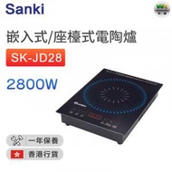 山崎 - SK-JD28 電陶爐 (2800W) (嵌入式 / 座檯式)【香港行貨】