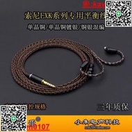 適用於索尼ex800st EX1000 EXK MDR7550 4.4平衡耳機升級線可帶麥