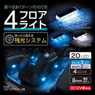 Seiwa F336 Foot Light Blue / White Switching Illumination Cigratte Lighter Plug