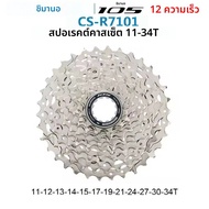Shimano 105 R7101 Ultegra R8101 12 Speed Road Bike จักรยาน Cassette R7100 11-34T 11-36T Freewheel R8