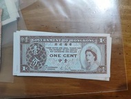 香港政府壹分紙幣