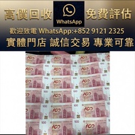 實體門市 全港澳免費上門：中國銀行香港分行百年紀念鈔砲筒，100港元面額，2012年版 錢幣 銀紙 舊版人民幣 舊版港紙 香港紙幣 舊鈔 人民幣 港幣 澳門幣 老錢幣 第一二三四套人民幣 民國幣 紀念