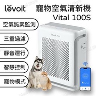 Vital 100S 寵物空氣清新機｜空氣清淨機｜空氣清新機｜去除異味｜空氣質素監測｜智能空氣清新機