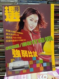 🌟 《選擇月刊 》第298期～｛封面：周麗淇｝