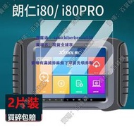 現貨適用朗仁i80貼膜汽車鑰匙匹配儀i80PRO屏幕膜汽車遙控匹配儀配保護膜汽車鑰匙設備非鋼化膜AR膜磨砂類紙