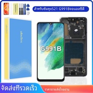 S21หน้าจอ LCD พร้อมกรอบ สำหรับซัมซุง S21 5G G991B SM-G991B /ds ชุดประกอบดิจิไทเซอร์หน้าจอสัมผัสจอแสด