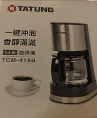大同 美式 滴漏式 咖啡機 TCM-419B