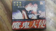 【海線影碟小舖】懷舊經典VCD - 魔鬼天使 徐若瑄、江國斌