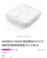NEWEDO智能雙控IH大火力速熱定時輕便電磁爐  2000W IH Induction Cooker HC-I1501A