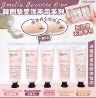 Jmella手霜現貨