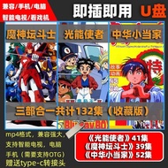 Animation U Disk Light Energy Messenger Demon King Demon Altar Fighter Chinese Little Master Three-in-One Anime Mandarin Version Animation U Disk Light Energy Messenger Demon King Demon Altar Fighter Chinese Little Master Three-in-one Anime Mandarin Versi