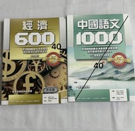 高中 課本 練習 hkdse（多頁 經濟600 中文1000 中文最後一分鐘 英文最後一分鐘 數學最後1分鐘 歷史最後一分鐘 會計最後1分鐘 地理最後1分 歷史王 中文王 中國歷史解題王 高中會計書 
