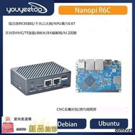 愛尚星選友善NanoPi R6C開發板/R6S/R5S/R5C/雙網口/瑞芯微RK3588S核心板