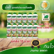 ปุ๋ยน้ำ NPK 21-3-3 เต็มสูตร + อะมิโนแอซิดเข้มข้น (ขนาด 1 ลิตร ยกลัง)