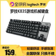 羅技K835有線TKL真機械鍵盤電競游戲櫻桃cherry軸84鍵辦公紅青軸