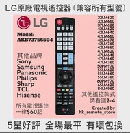 全場最平 LG 原廠語音滑鼠智能電視遙控器 Original TV Remote Control  with Mouse & Voice Function Sony 索尼 Samsung 三星 Pan