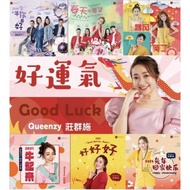 USB CNY Album Queenzy 庄群施 好运气 新年歌 合集 Chinese New Years Song 2025 cny MP3