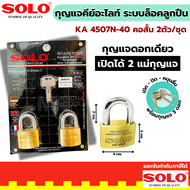 Solo แม่กุญแจ คีย์อะไลท์ กุญแจคีย์อะไลท์ KA 4507N - 35/2 By Montools
