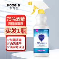 KOOGIS可其氏免洗手消毒液75%酒精喷雾免洗酒精消毒喷雾液体家庭消毒水办公常备室内家用户外乙醇500ml