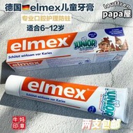 德國elmex兒童牙刷青少年含氟牙膏6-12歲 防蛀牙75ml