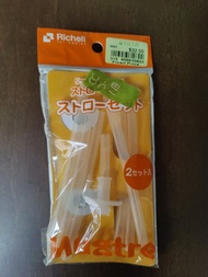 Richell 吸管配件套（兩套裝）
