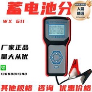 電瓶檢測儀器wx610汽車蓄儀容量分析器表內阻壽命wx611