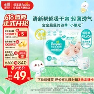 帮宝适(Pampers)清新帮纸尿裤XL26片(12-17kg)  小包装加大码尿裤尿不湿