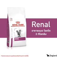 [Renal] Royal Canin Renal อาหารแมว โรคไต