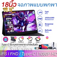 【Upgrade18.5นิ้ว 】18'' อภาพแบบพกพา PORTABLE MONITOR 18.5นิ้ว 1080P IPS monitor 18inch 14นิ้ว/15.6นิ้