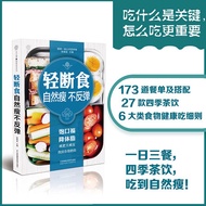 Light Fasting Natural Thin Non-Rebound Light Fasting Diet Diet Diet Therapy Healthy Weight Loss Book