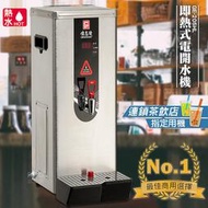 知名大廠偉志牌 即熱式電開水機 GE-205HL單熱 檯式 飲水機 熱水機 開飲機 飲用水 熱水器