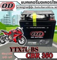แบตเตอรี่ CBR350 YTX7L-BS OD แบตเตอรี่ HONDA 12 โวลต์ 7 แอมป์ แบตเตอรี่ HONDA cbr350 พร้อมใช้งาน มาต