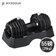 Byzoom Fitness 55磅 (25kg) 調整式啞鈴 15段重量秒速調整