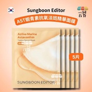 [5ea] AST蝦青素抗氧淡斑精華面膜 5ea [橙][冇盒](平行進口) A142