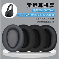 適用Sony索尼WH-CH700N耳機套MDR-ZX770BN/780DC耳罩套藍牙頭戴式h700n海綿套配件替換耳塞頭梁配件
