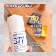 SKYNFUTURE Whitening Serum 肌肤未来377精华 SymWhite 377