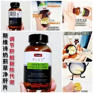 Swisse PLUS+ Liver Detox 120 Tablets  加強版淨肝片 120片裝