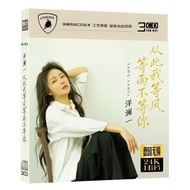 Ya Yang Lanyi cd From Now on I Wait for the Wind Don't Wait for You Popular New Songs Lossless Sound