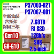 全新盒裝 HPE P37003-B21 P37067-001 G10 7.68T 12G SAS RI SSD 2.5吋