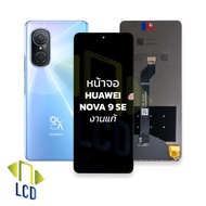 หน้าจอ Huawei Nova 9 SE (งานแท้) จอnova9se หน้าจอNova จอโนว่า9SE จอมือถือ หน้าจอโทรศัพท์ อะไหล่หน้าจ