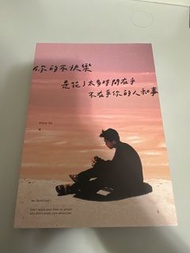 你的不快樂 是花了太多時間在乎不在乎你的人和事