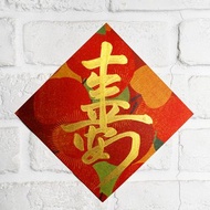 馬年彩色小春聯斗方【合體字.一生平安】金墨手寫X彩色美術紙厚卡