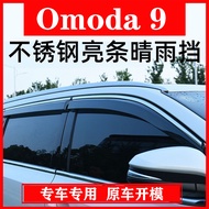DIANBING | Window Rain Guard Trim for Omoda 9 Models