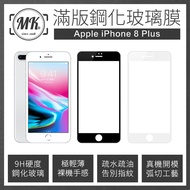 Apple iPhone8 plus 5.5吋 高清防爆全滿版鋼化膜 2.5D - 黑色